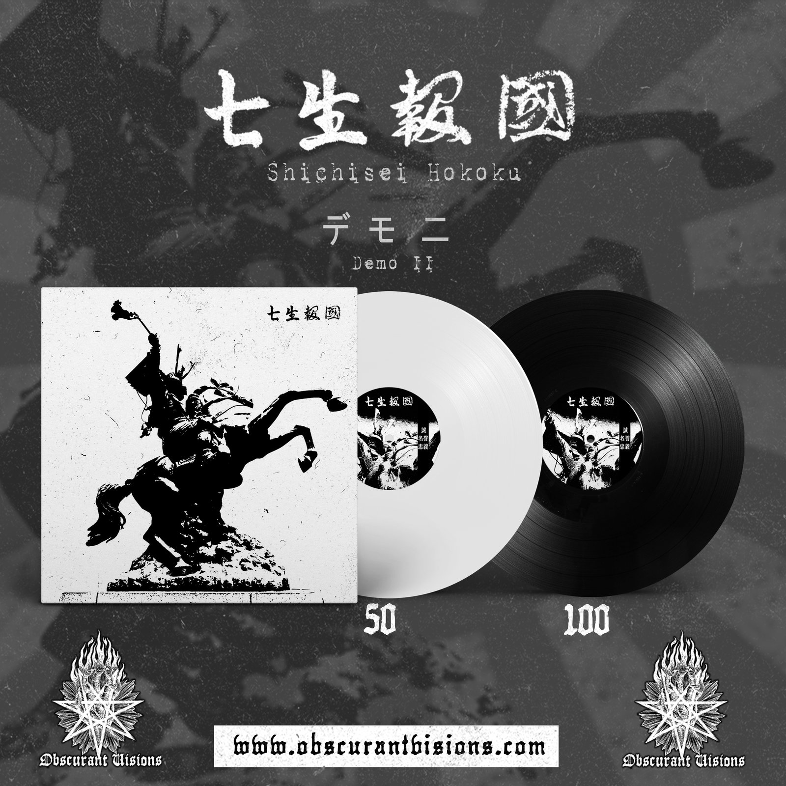 七生報國- デモ二(Shichisei Hokoku 